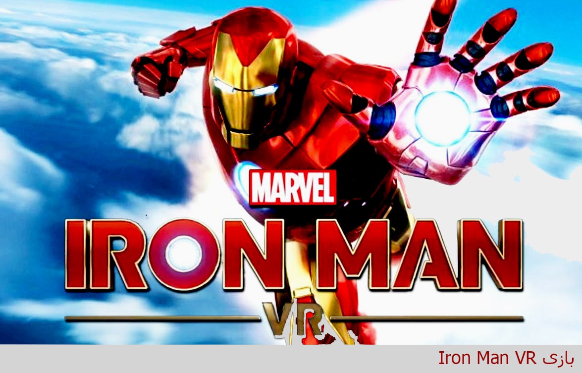 Iron Man VR _رزرو_هتل_در_مشهد
