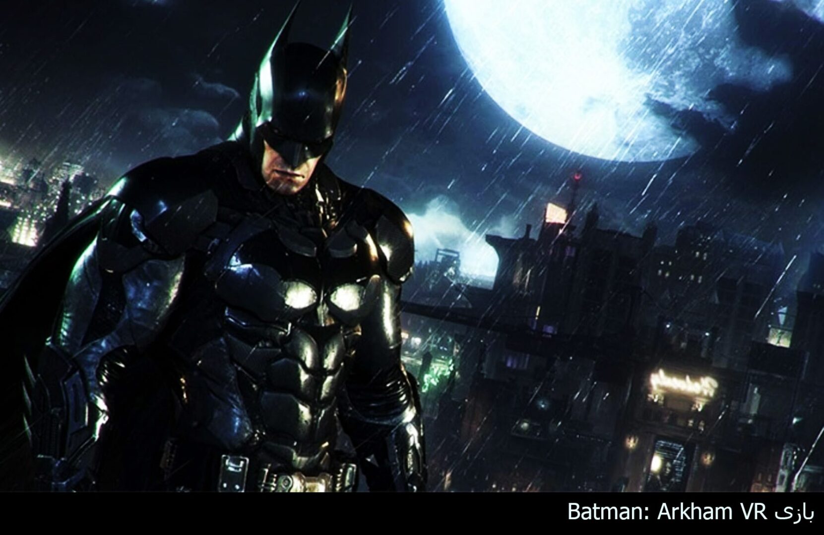 Batman: Arkham VR _رزرو_هتل_در_مشهد