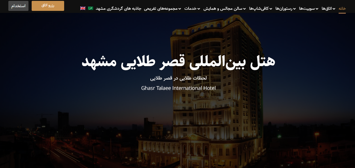 راهنمای رزرو هتل قصر طلایی مشهد