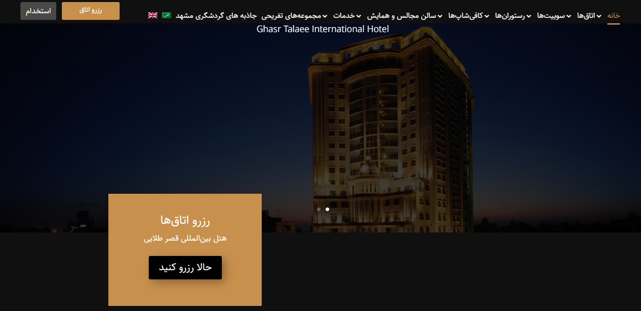 راهنمای رزرو هتل قصر طلایی مشهد