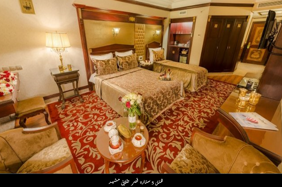 هتل 5 ستاره قصر طلایی مشهد
