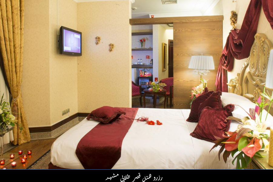 رزرو هتل قصر طلایی مشهد
